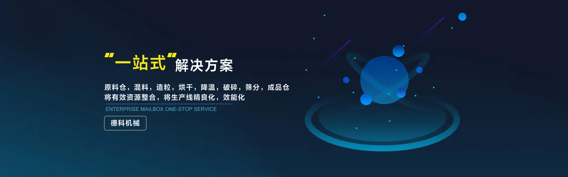 设备供应商