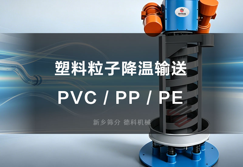 降温输送线
