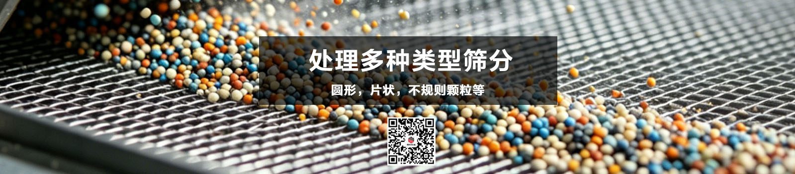 筛分设备