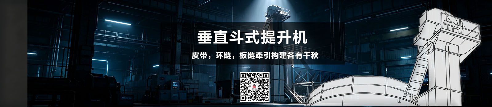 垂直提升机